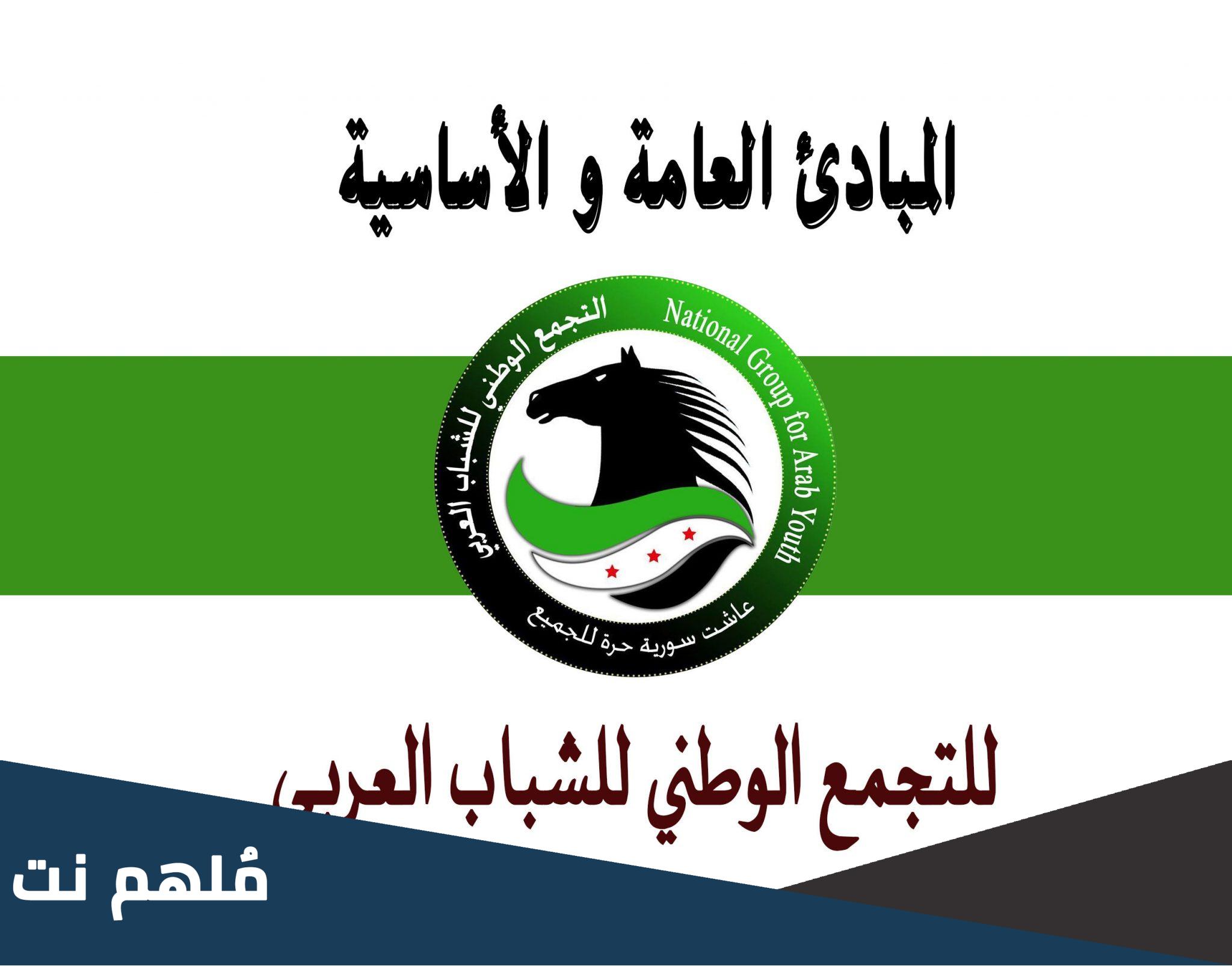ما هي مبادئ السياسه الوطنيه للشباب