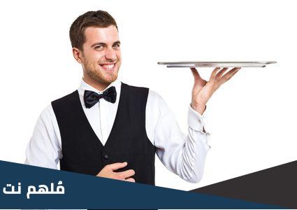 ما هي وظيفة سفرجي منزلي