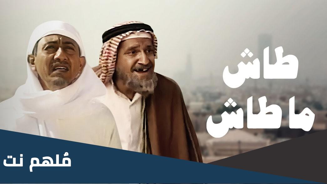 ماذا قال محمد القفاص للقصبي والسدحان قبل بدء عرض طاش ما طاش