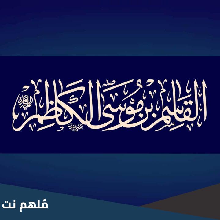 ماذا يصادف اليوم عند الشيعة