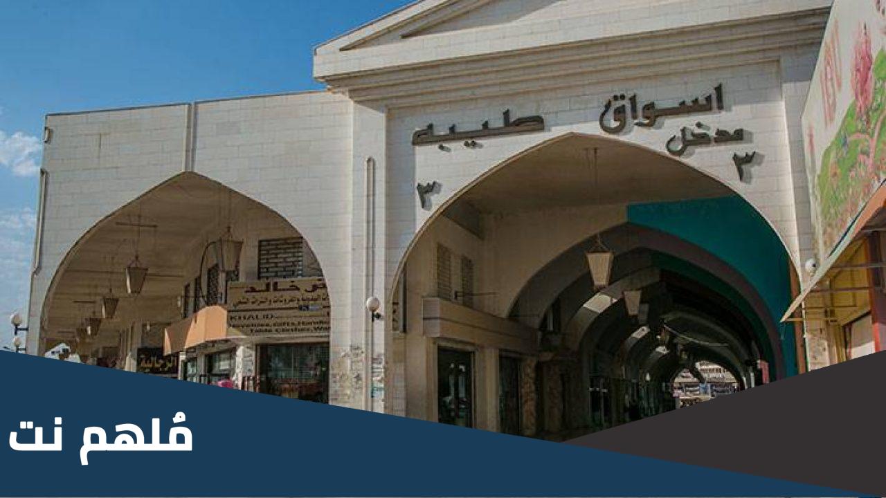 متى تفتح محلات طيبة في رمضان 1444