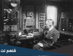 متى تم اختراع الاتصال اللاسلكي اي عام