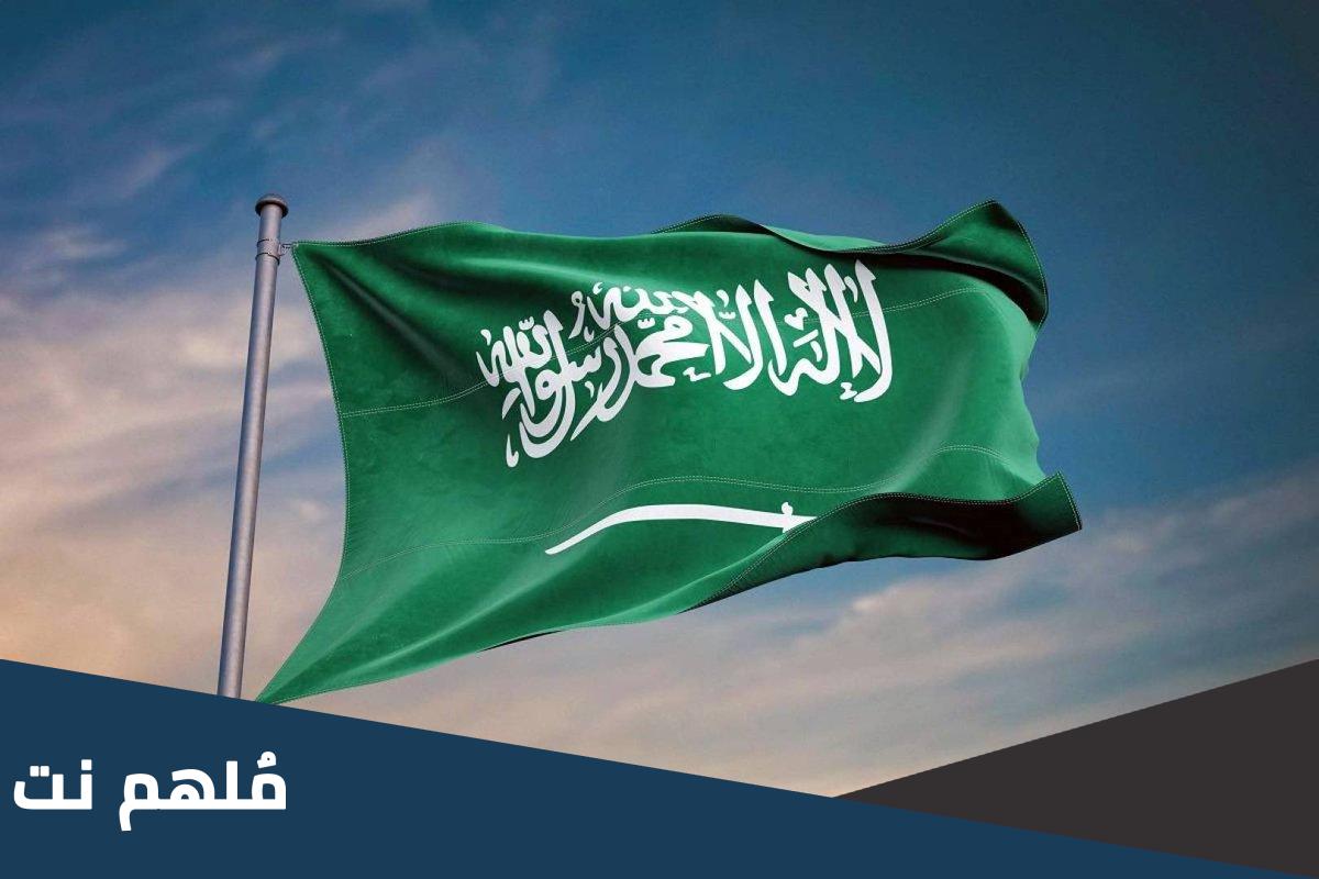 متى يصادف تاريخ العلم السعودي
