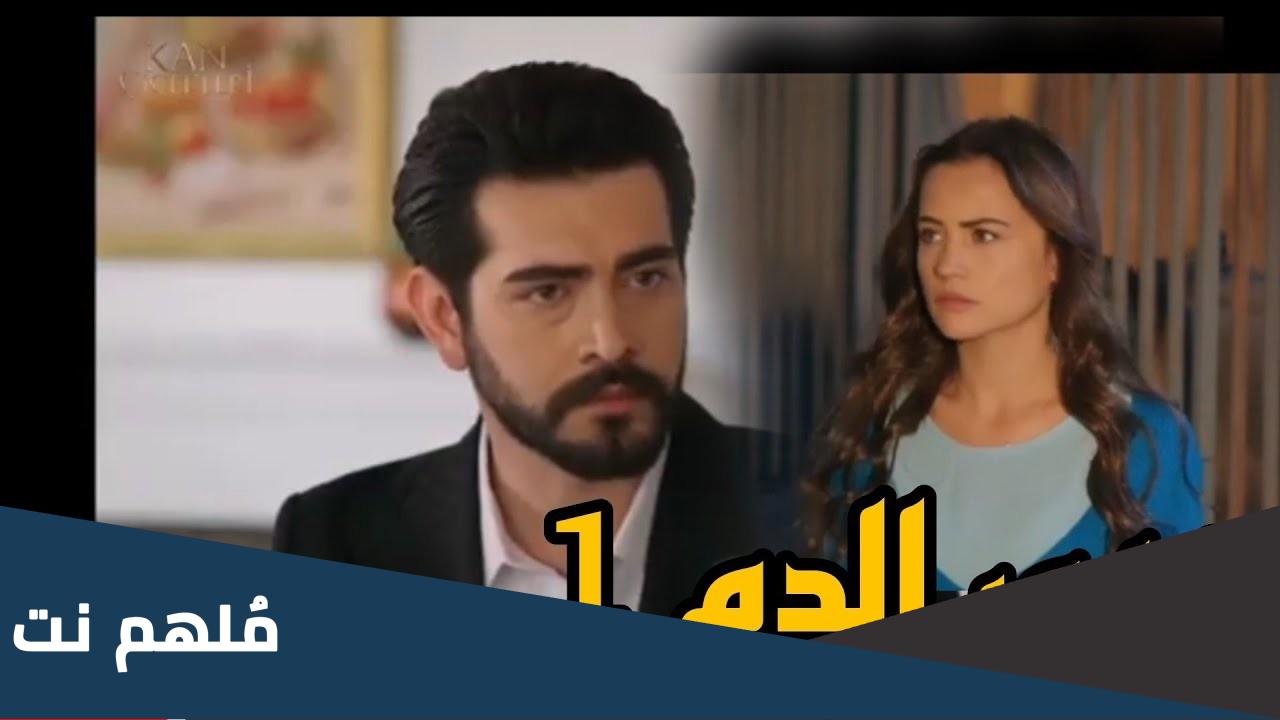 مسلسل زهور الدم قصة عشق الحلقة 1 الاولى