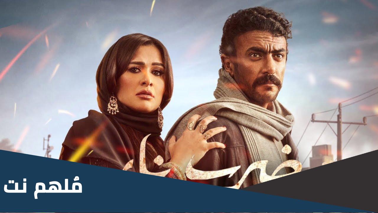 مسلسل ضرب نار الحلقة 3 الثالثة ماي سيما
