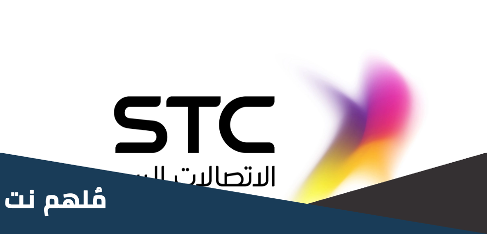 مشاكل عملاء stc السعوديه
