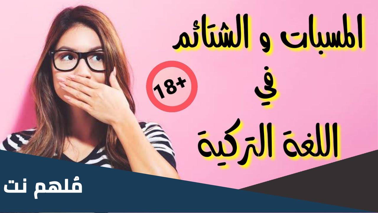 معنى كلمة امناقويم بالتركي