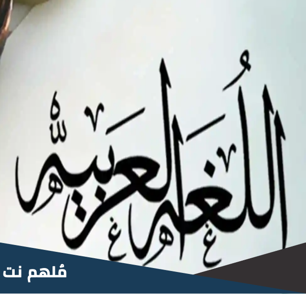 معنى كلمة باللغو