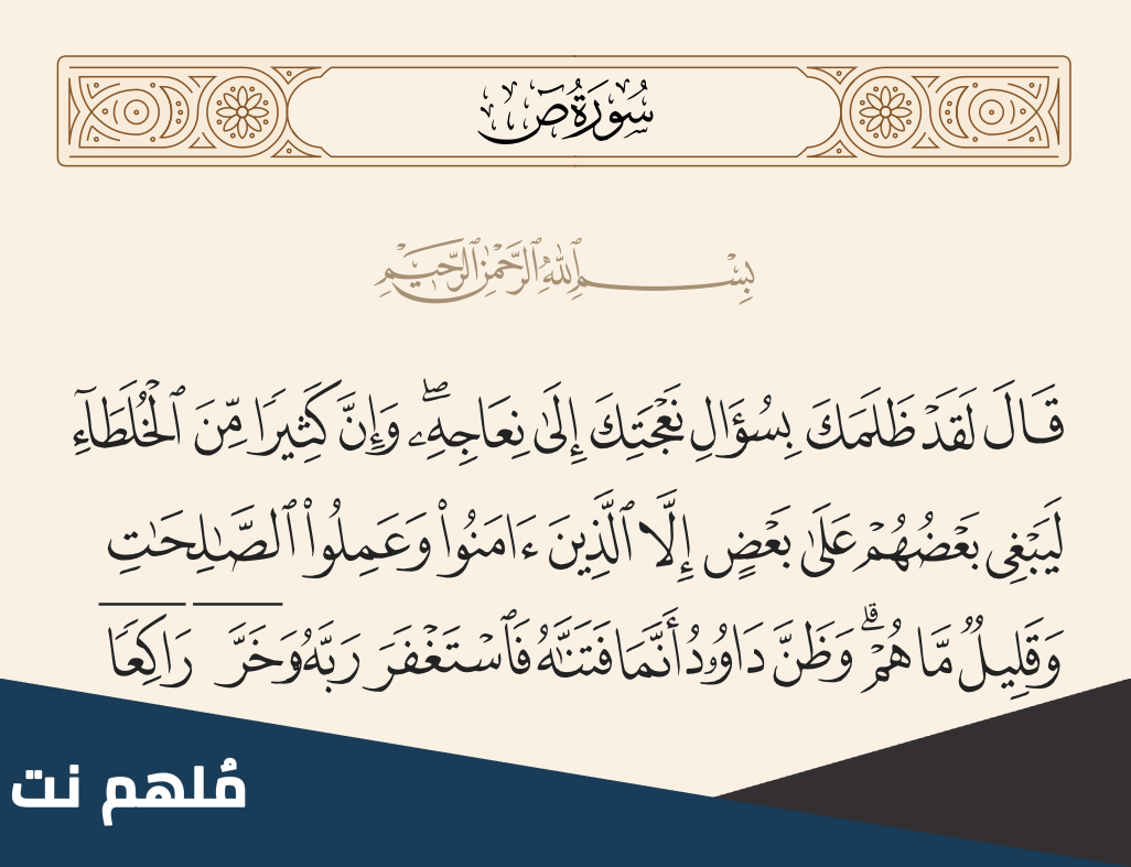 من القائل لقد ظلمك بسؤال نعجتك إلى نعاجه ؟