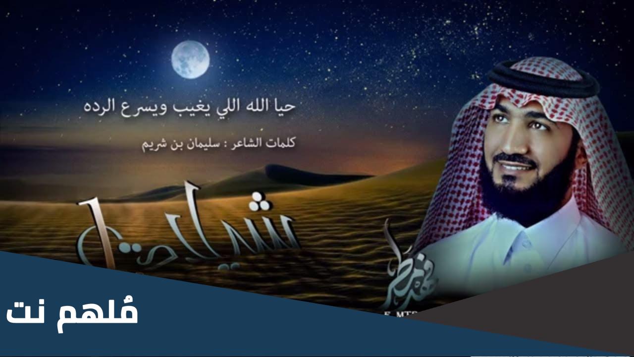 من قائل حي الله اللي يغيب ويسرع الرده