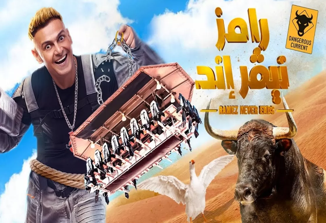 من هم ضحايا برنامج رامز نيفر اند