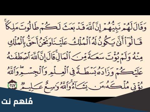 من هو الذي زاده الله بسطة في العلم والجسم