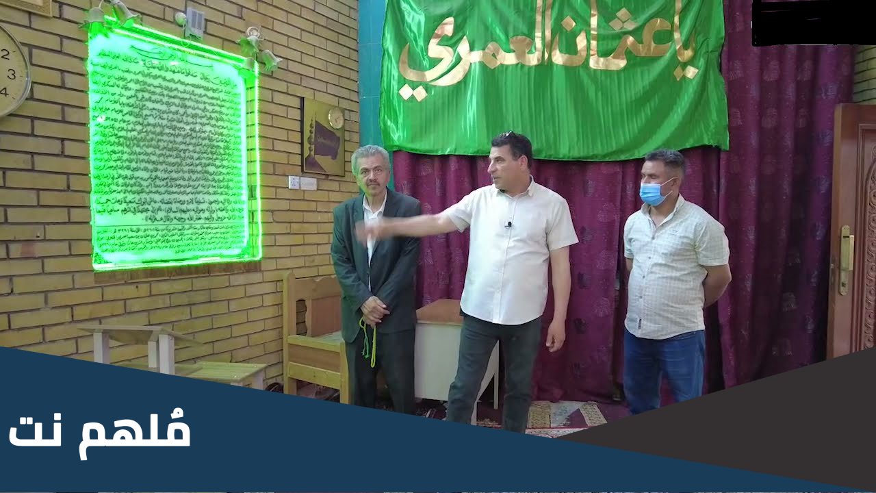 من هو السفير الاول للامام المهدي