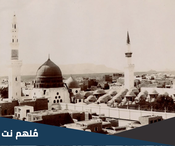 من هو الصحابي الجليل الوحيد الي هاجر إلى المدينة علنًا