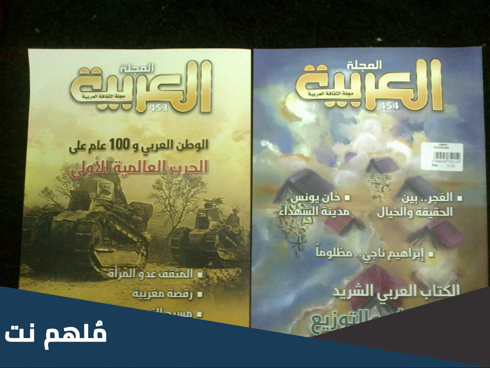 من هو اول رئيس تحرير للمجلة العربية