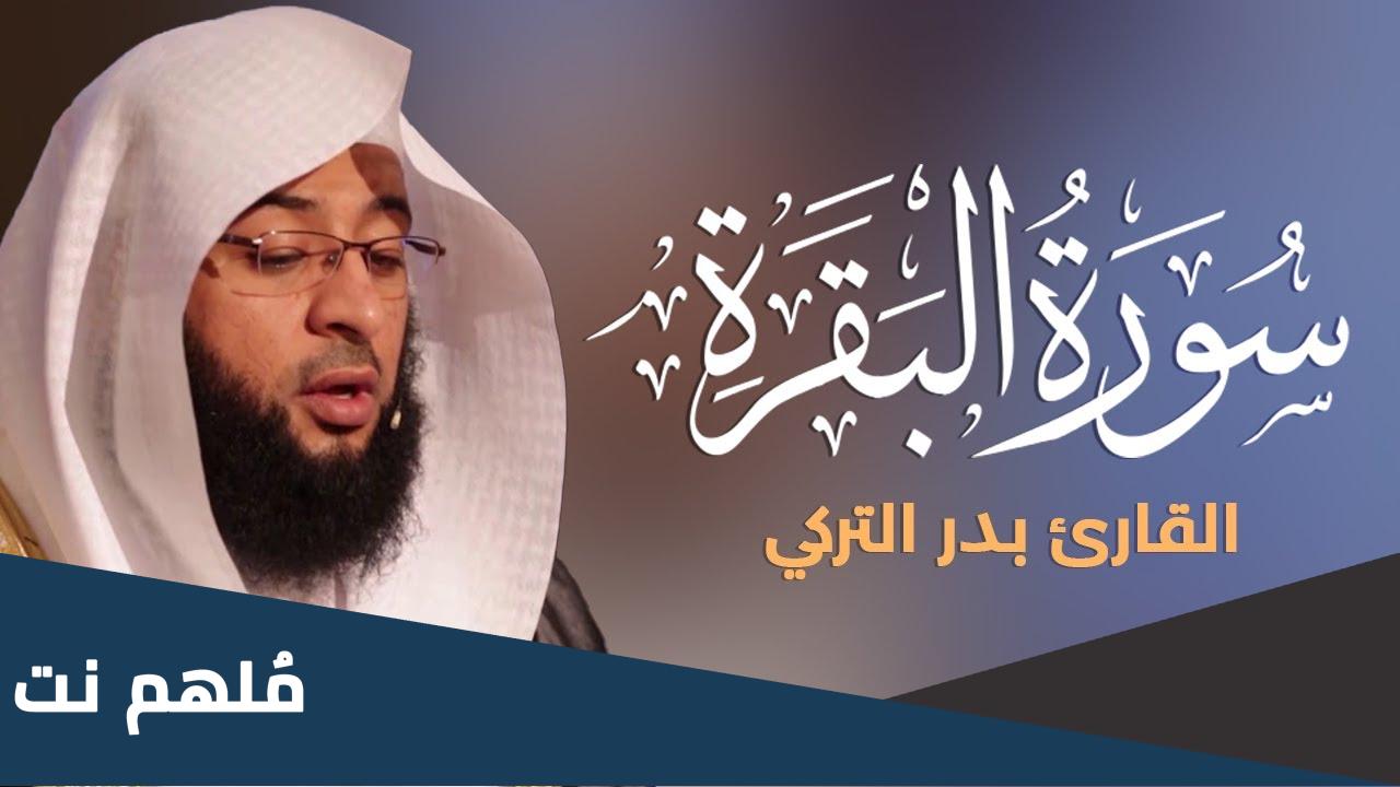 من هو بدر التركي ويكيبيديا