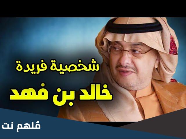 من هو خالد بن فهد صاحب فنون الجزيرة