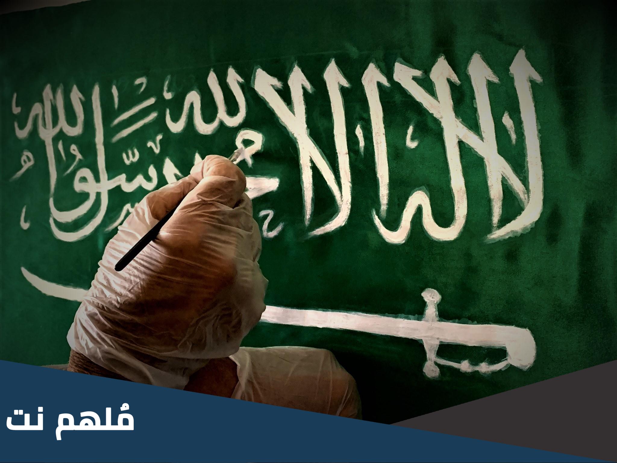 من هو صالح المنصوف خطاط الشهادتين بالعلم السعودي