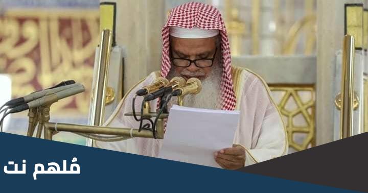 من هو علي عبد الرحمن الحذيفي ويكيبيديا