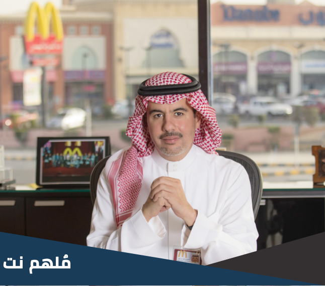 من هو مالك ماكدونالدز السعودية