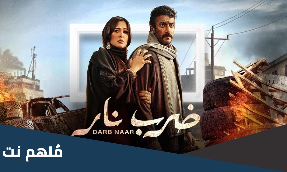 من هو مغنى تتر مسلسل ضرب نار