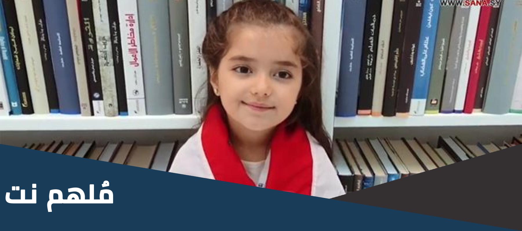 من هي الطفلة شام البكور