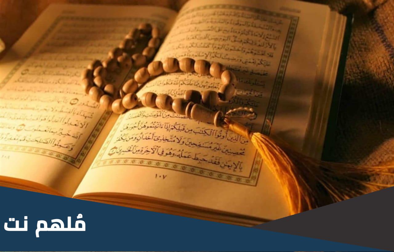 من هي المرأة التي أودع عندها المسلمون أول مصحف