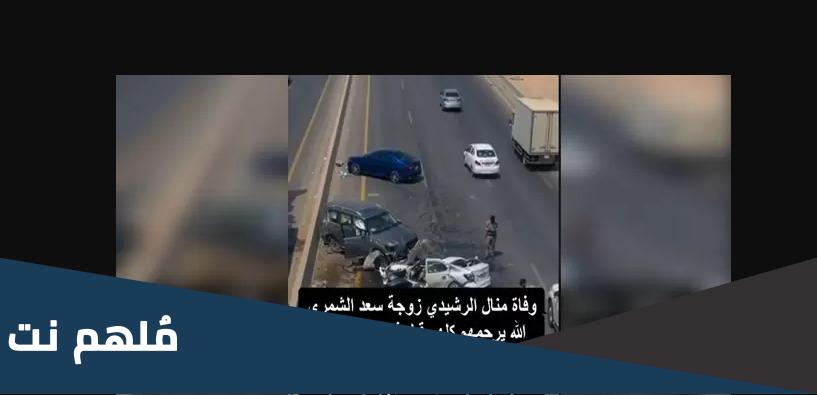 من هي منال الرشيدي زوجة سعد الشمري