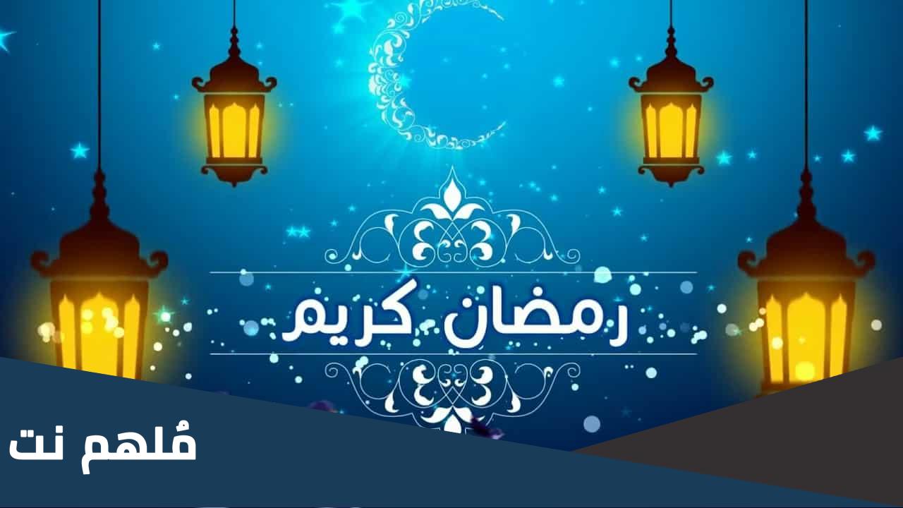 اول يوم رمضان 2023 في تركيا