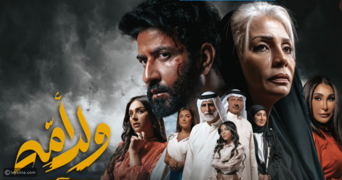موعد عرض مسلسل الدامة