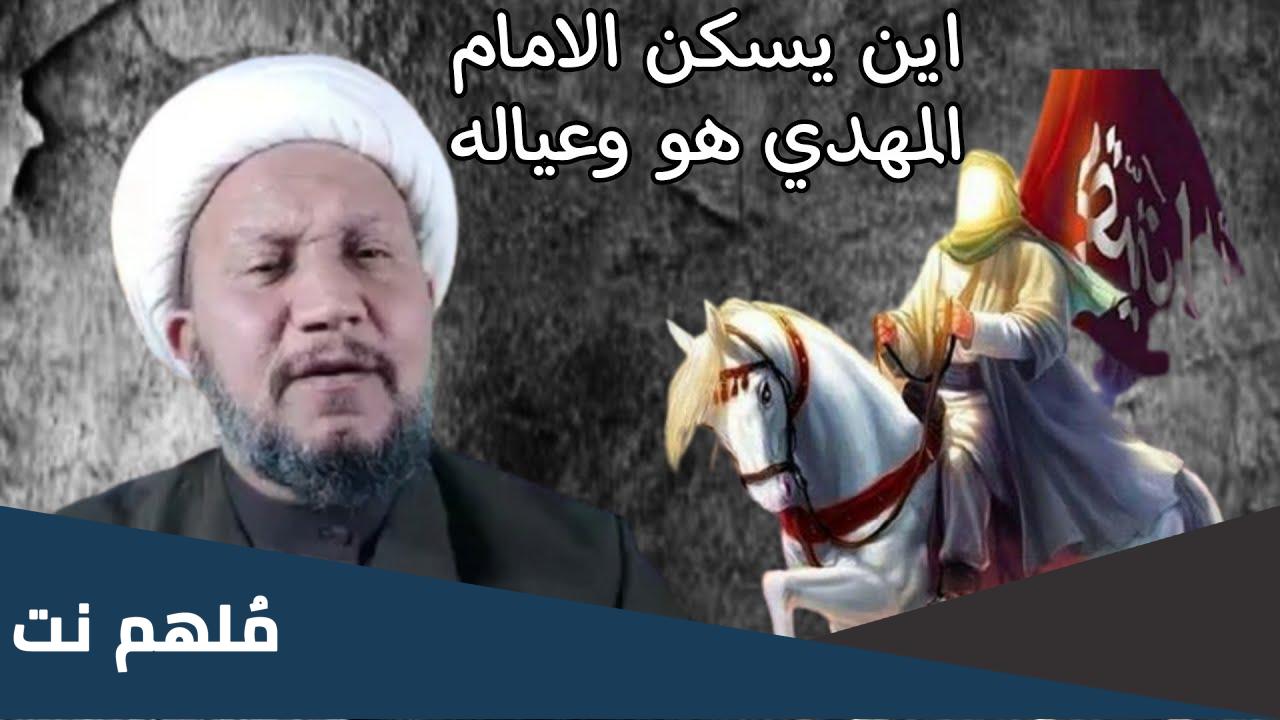 هل الامام المهدي متزوج