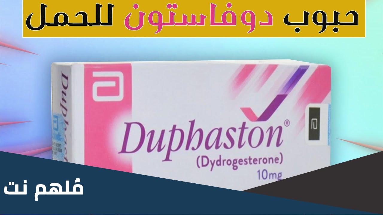 هل الدوفاستون يوقف نزيف الإجهاض