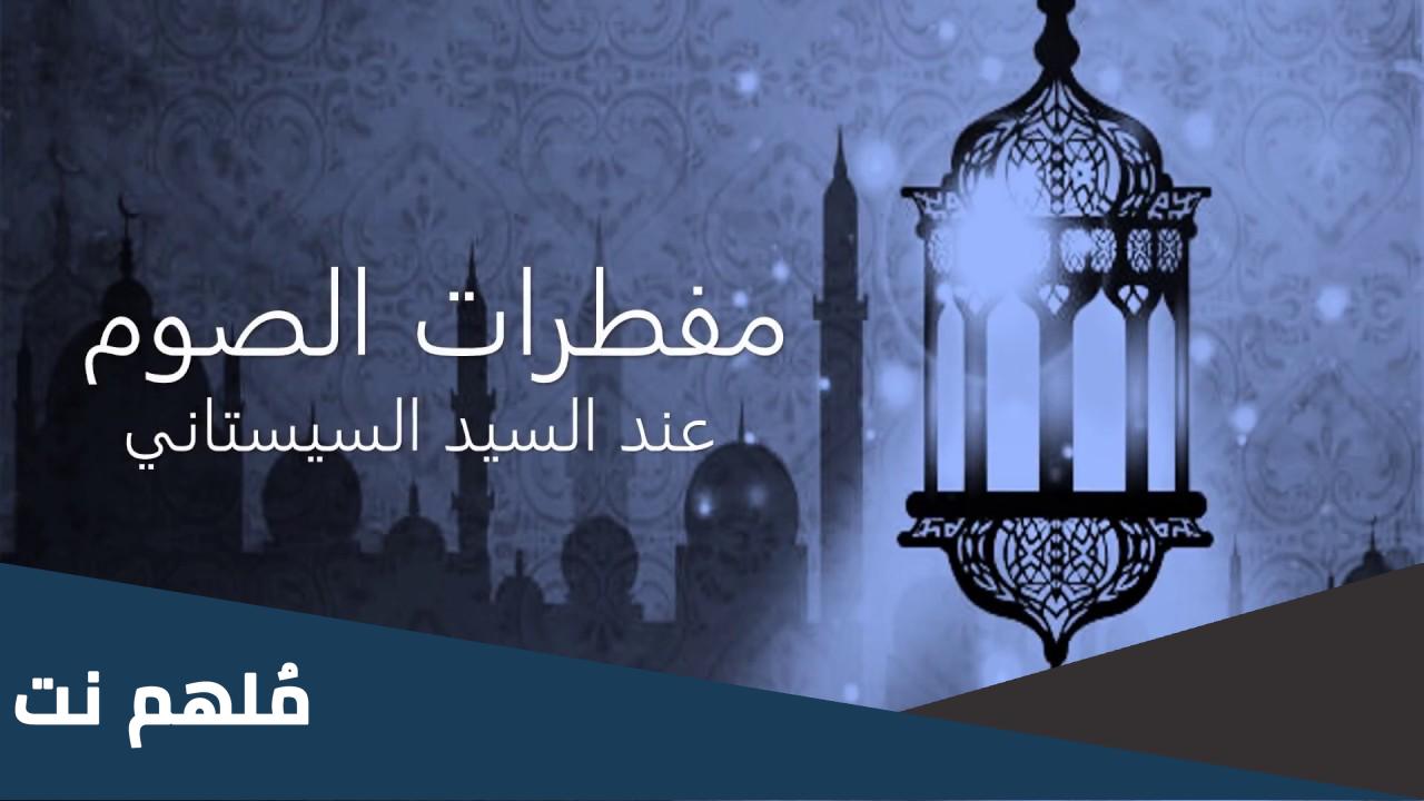 هل السب يبطل الصيام عند الشيعة