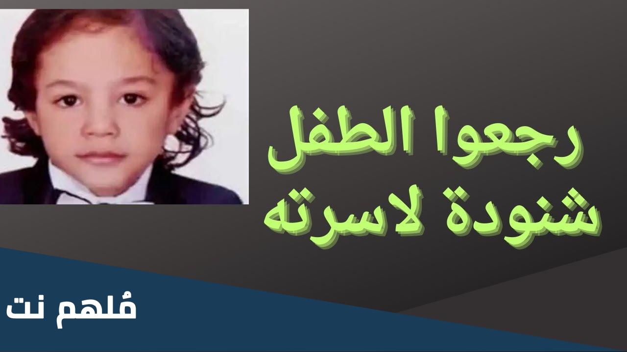 هل الطفل شنوده رجع؟