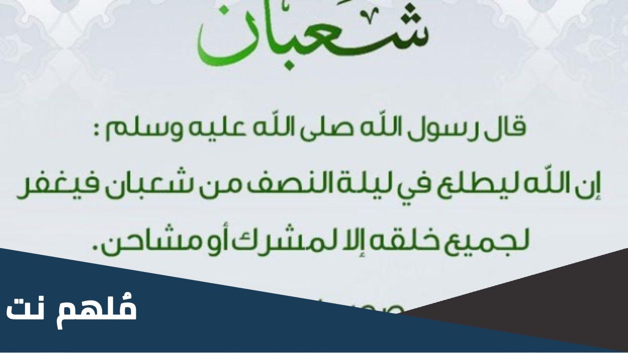 هل ترفع الأعمال ليلة النصف من شعبان ابن عثيمين