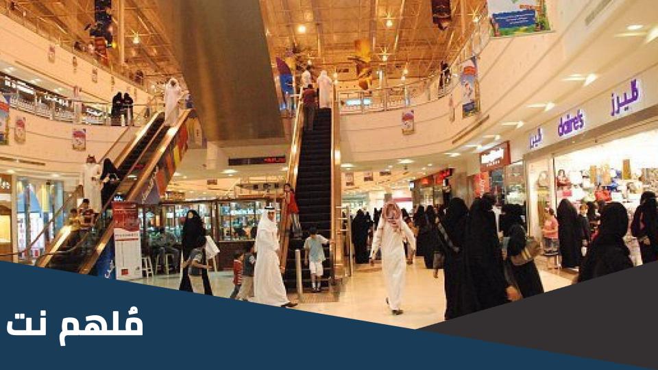 هل تفتح المحلات الصبح في رمضان 1444
