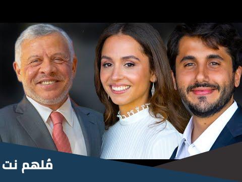 هل خطيب الأميرة إيمان مسلم