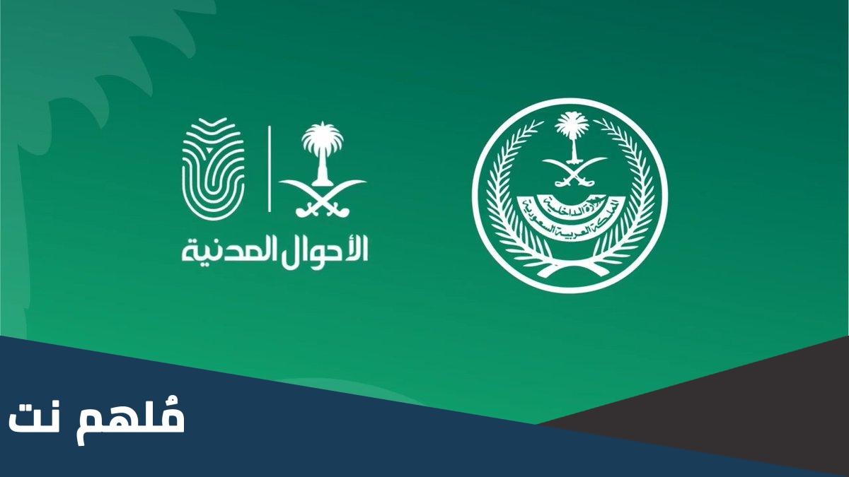 هل رقم حفيظة النفوس هي السجل المدني