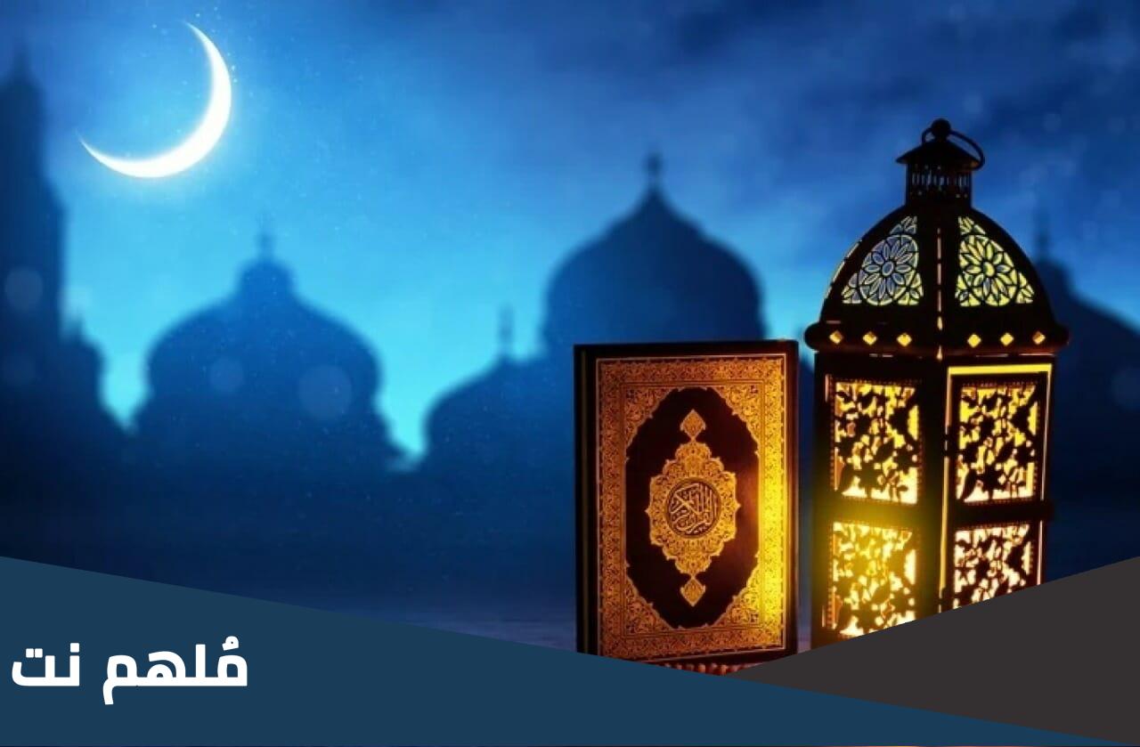 هل زينة رمضان بدعة