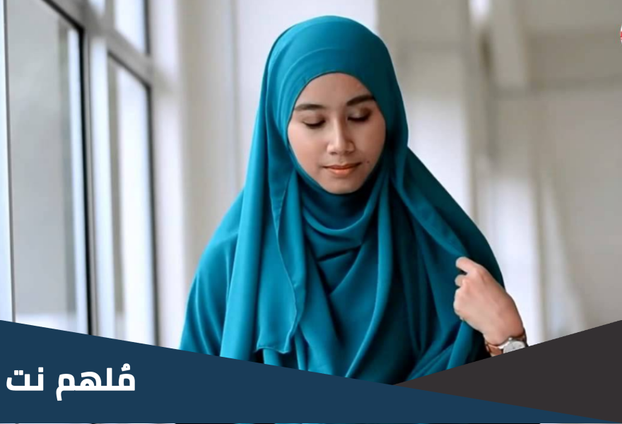 هل عدم ارتداء الحجاب يبطل الصيام السيستاني