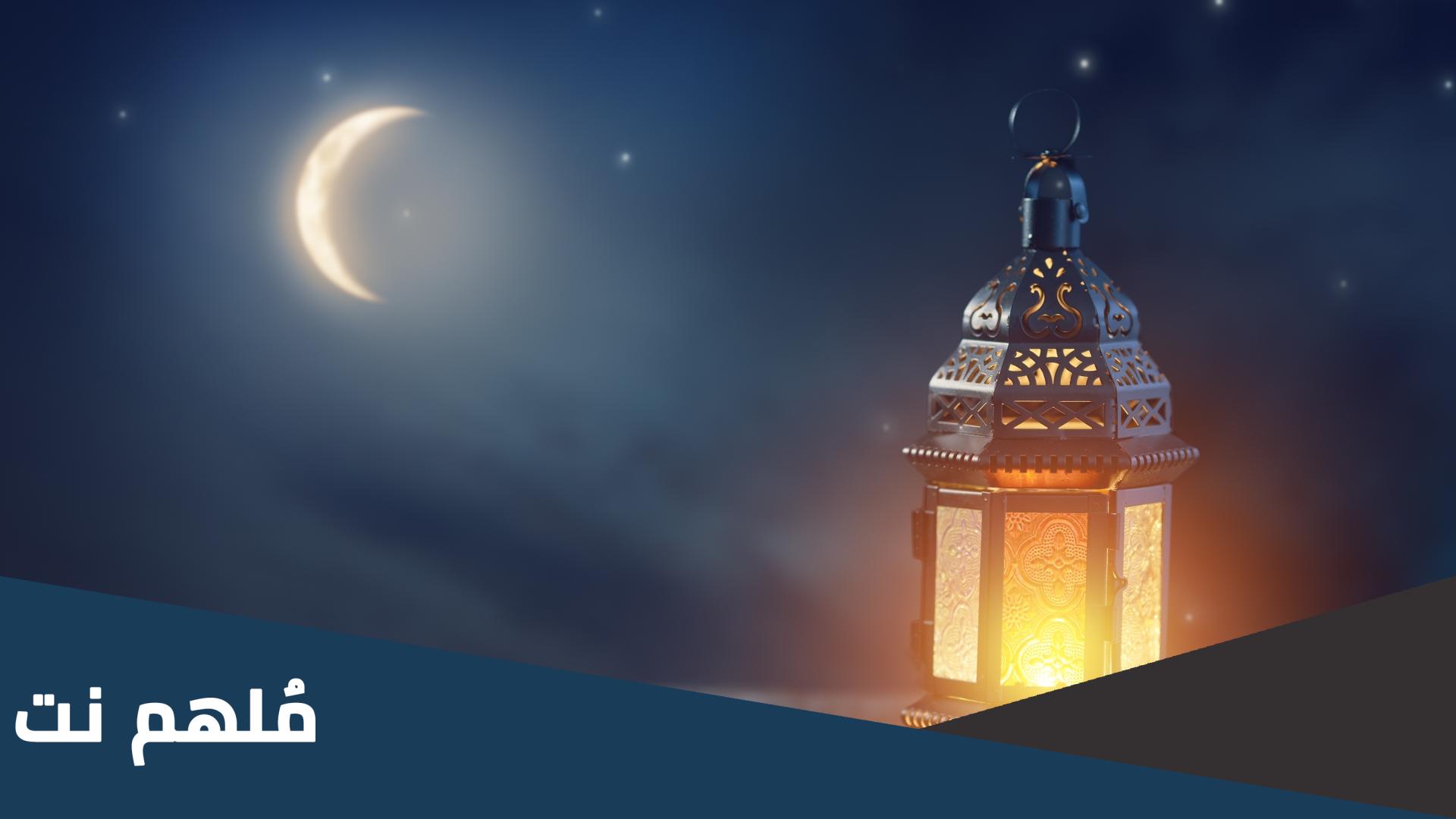 هل غدا رمضان في سلطنة عمان