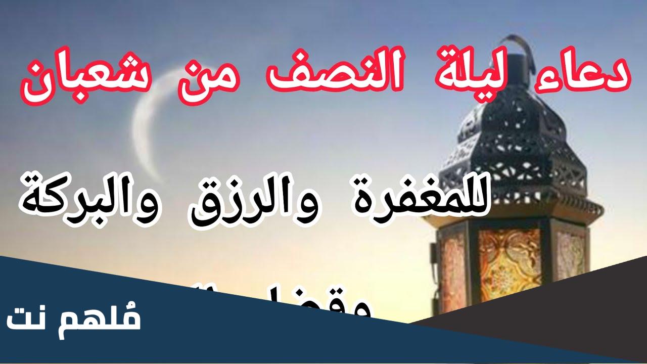 ما صحة حديث سبعة لا يغفر الله لهم ليلة النصف من شعبان