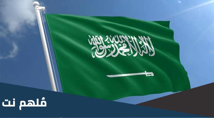 هل يجوز وضع علم السعوديه على الظهر ابن باز