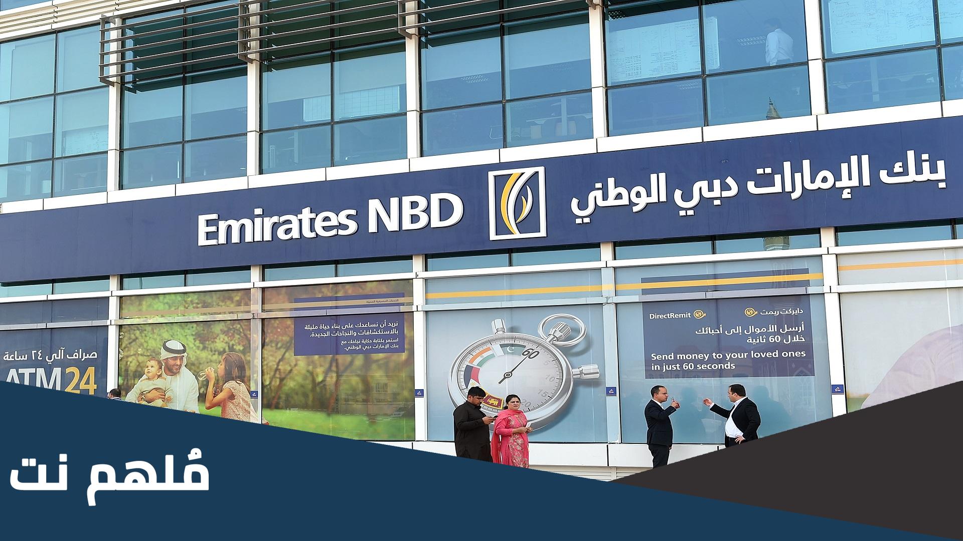 هل يوجد بنك إماراتي بالسعودية