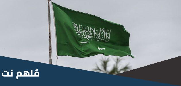 هل يوم العلم السعودي إجازة رسمية للقطاع الحكومي والخاص