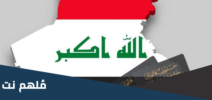 وجبة الجوازات القنصلية العراقية في فرانكفورت