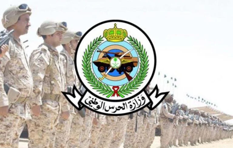 معنى اسم الجهة التعليمية في تقديم الحرس الوطني