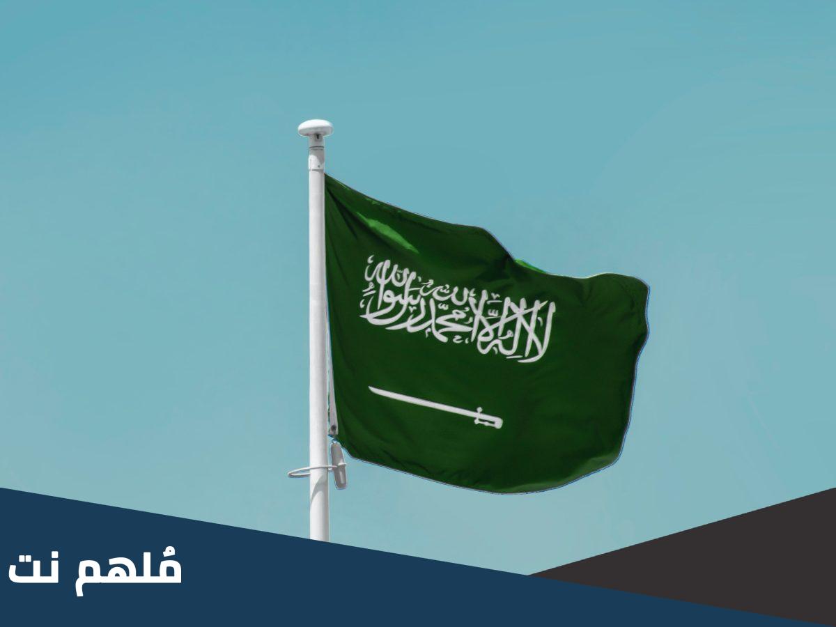 يوم العلم السعودي 11 مارس 2023