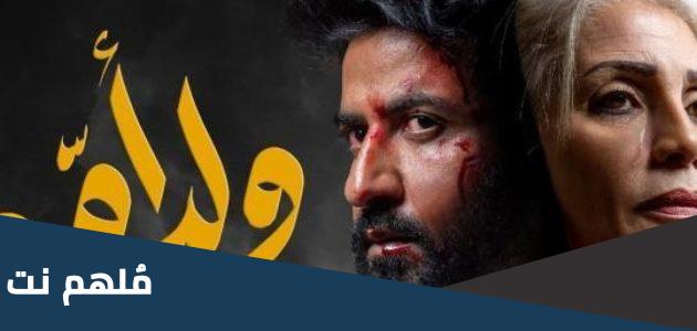 اين يعرض مسلسل دامة