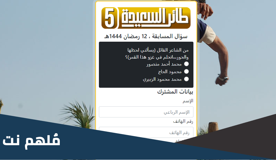 من الشاعر القائل (يسألني لحظها والحور،،،اتحلم في غزو هذا القمر)؟